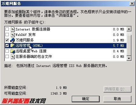 在IIS 6.0中安裝Web遠程管理組件